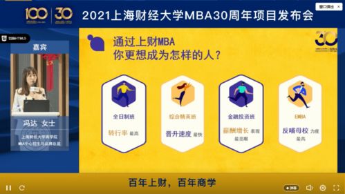 社科賽斯受邀解讀最新政策，助力上海財經大學MBA項目三十載啟新程